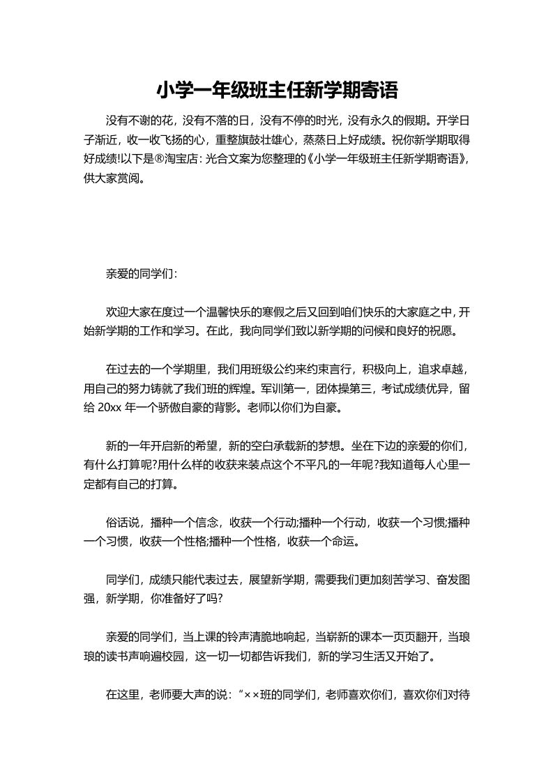 小学一年级班主任新学期寄语-jw