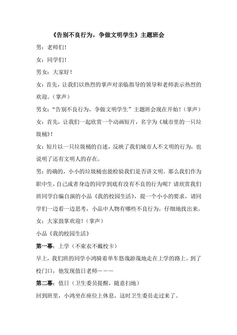 《告别不良行为，争做文明学生》主题班会-jw