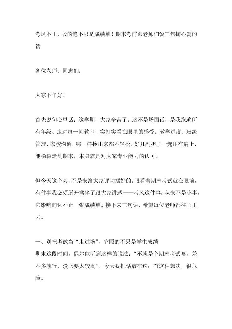 考风不正，毁的绝不只是成绩单！期末考前跟老师们说三句掏心窝的话-jw
