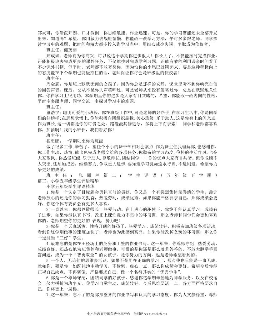 五年级下学期学生评语-jw