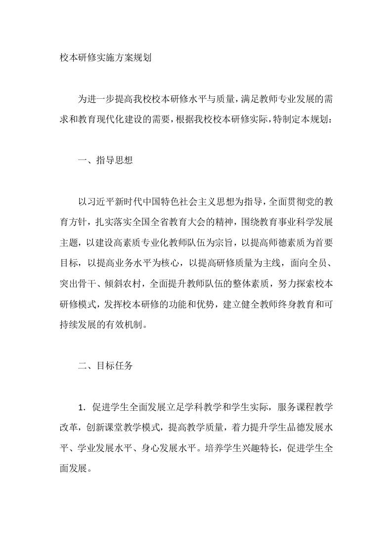 校本研修实施方案规划-jw