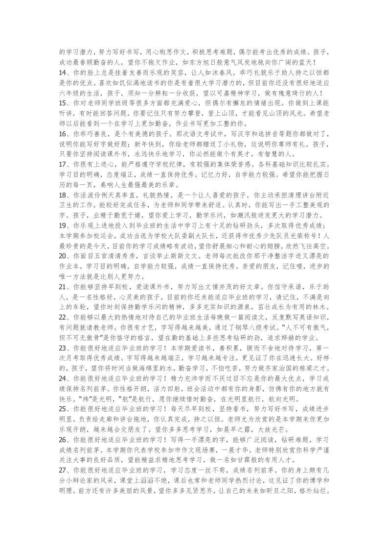 图片[2]-6、六年级评语【151则】-jw