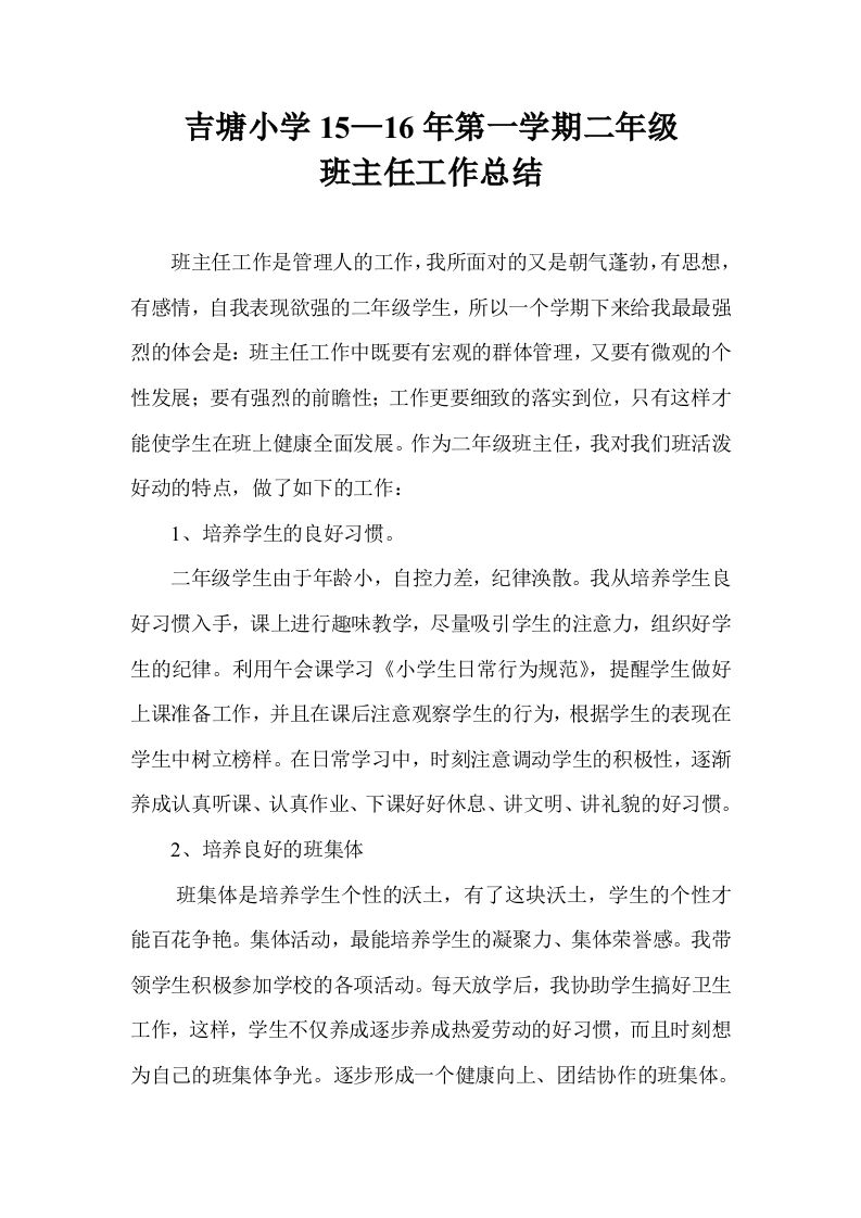 小学二年级班主任工作总结-jw