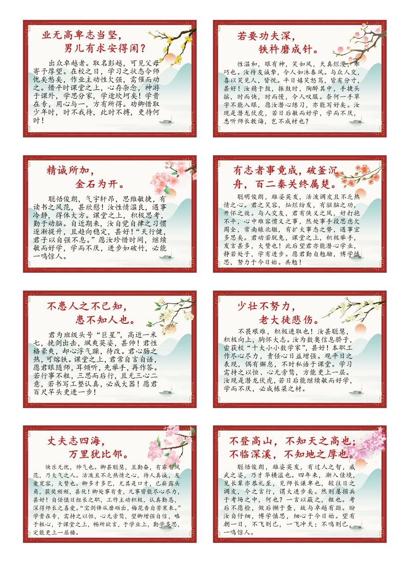 期末评语古风文言文版(6)-jw