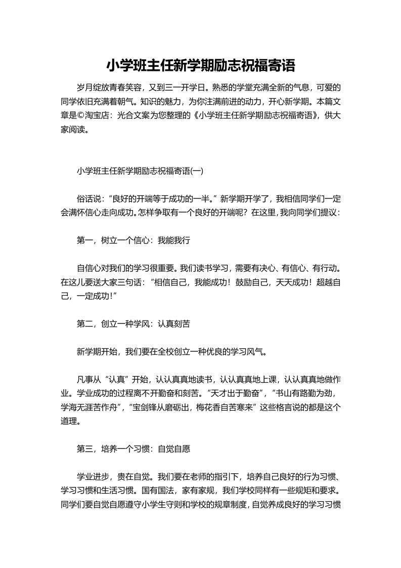 小学班主任新学期励志祝福寄语-jw