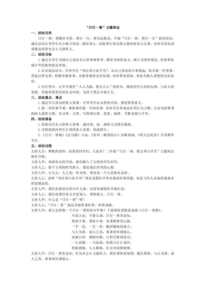 “日行一善”主题班会-jw