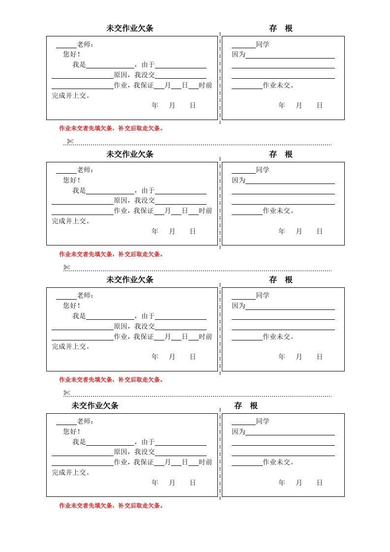 未交作业欠条-jw