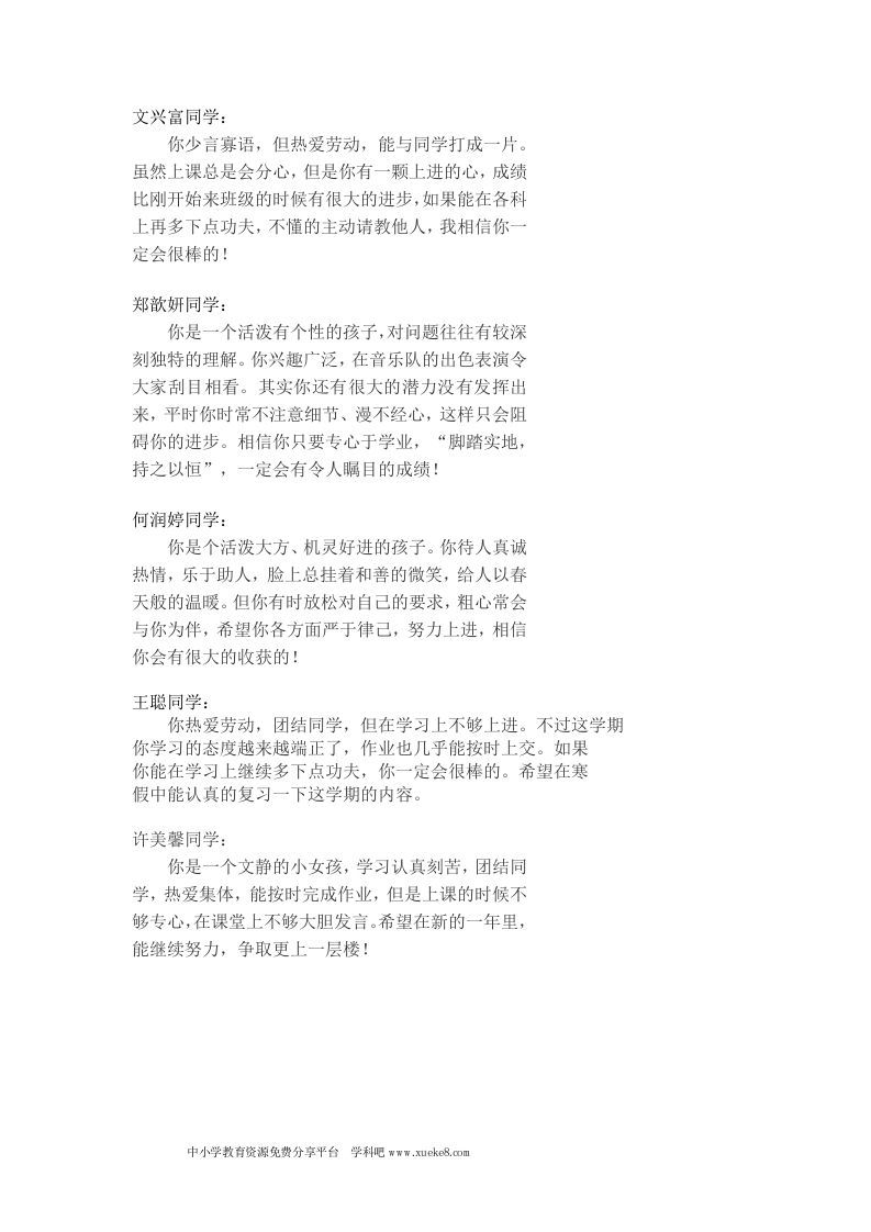 三年级上学期班主任评语-jw