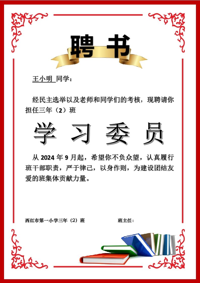 班委聘任书2-学习委员-jw