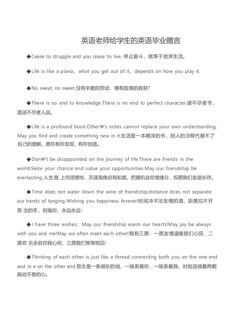 27、英语毕业赠言-jw