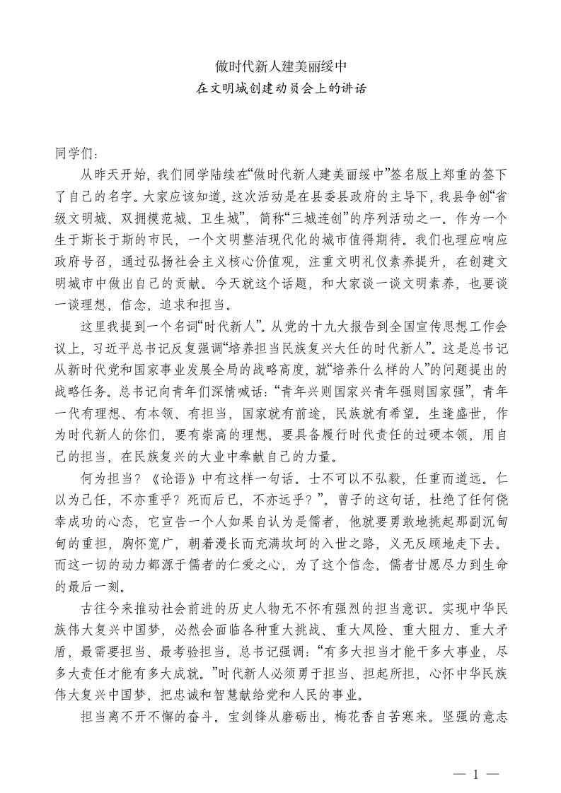 高中校长在文明城创建动员会上的讲话-jw