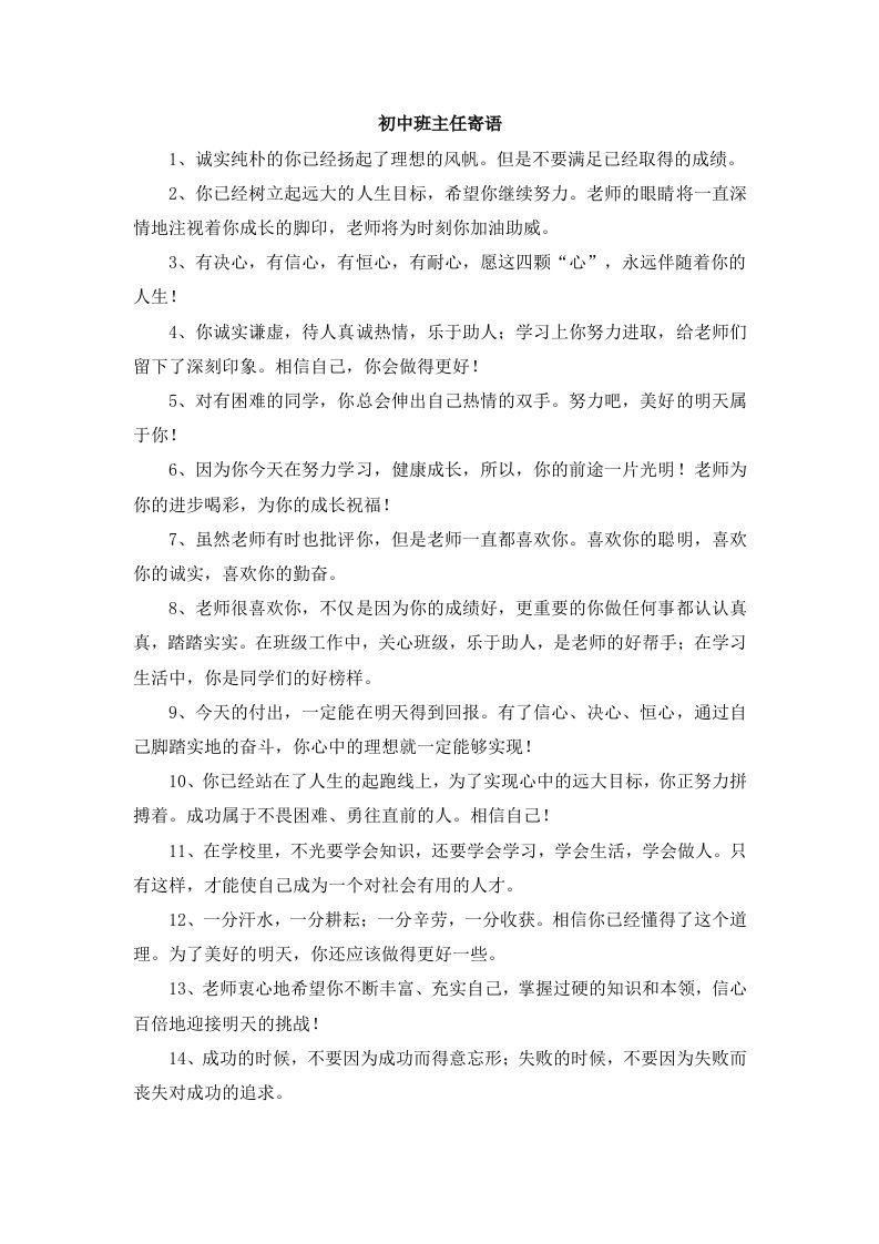 2.4初中班主任寄语-jw