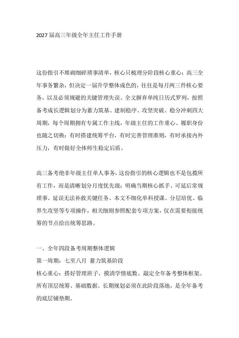 2027届高三年级全年主任工作手册-jw