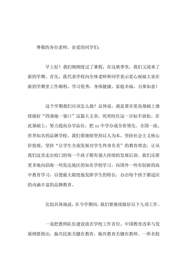 开学初师生大会，高中校长讲话让学生全面发展对学生终身负责-jw