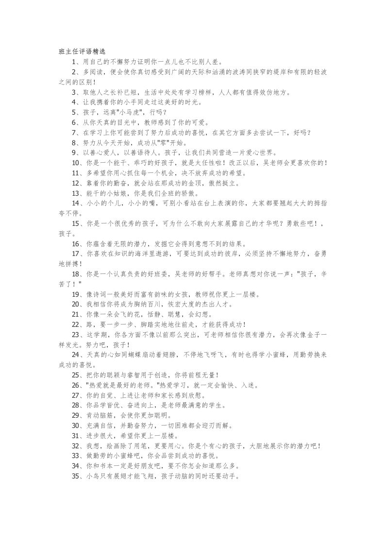 班主任评语精选79篇-jw