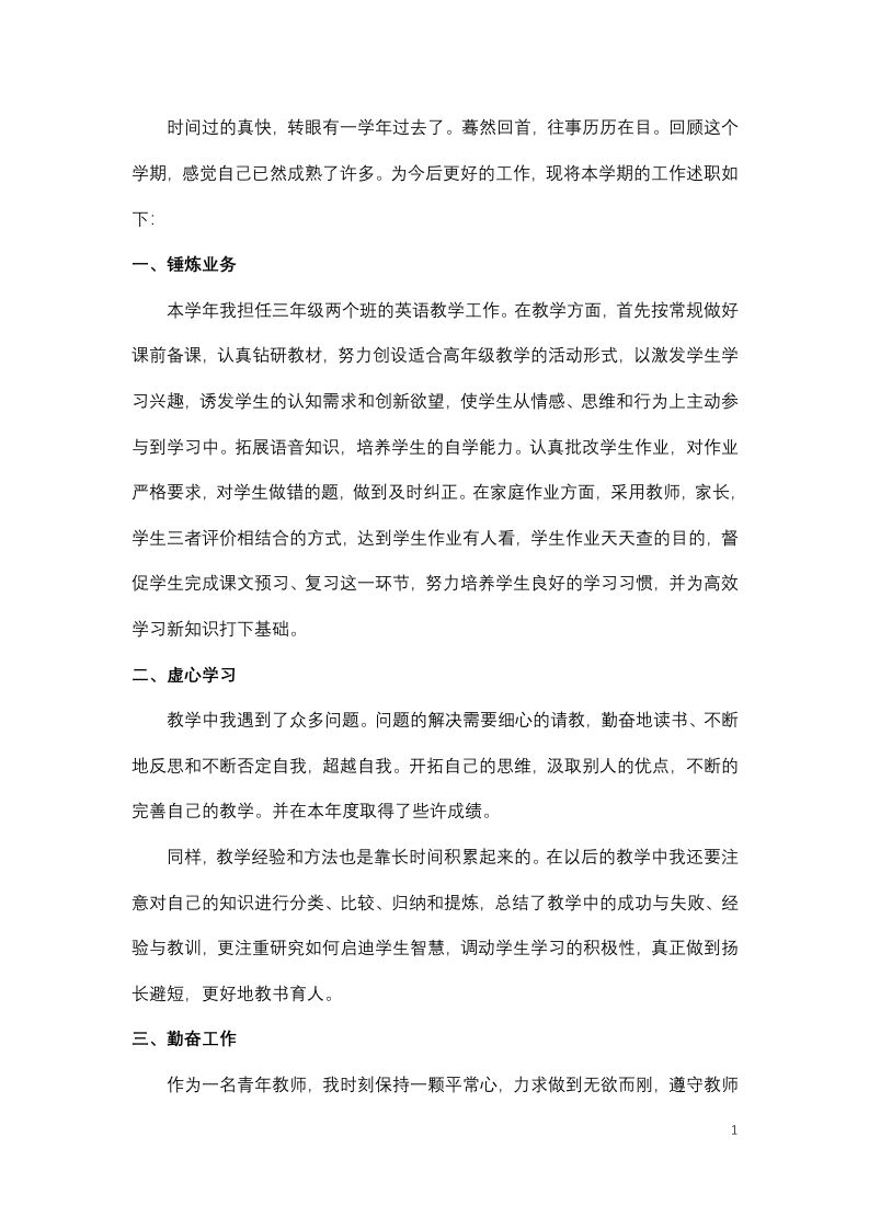 小学英语教师期末工作总结-4-jw