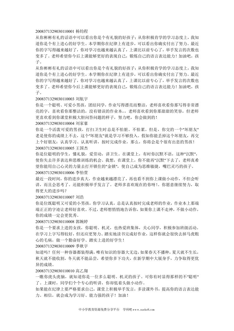 一年级上学期班主任评语-jw