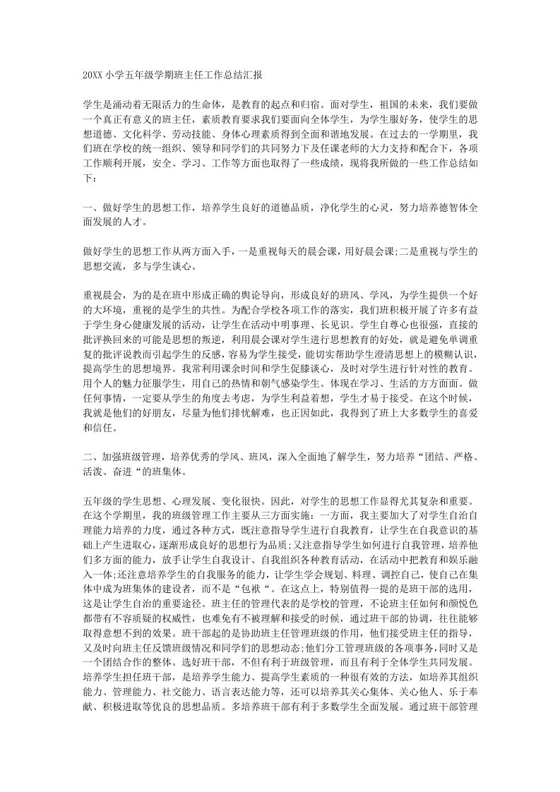 小学五年级班主任工作总结汇报-jw