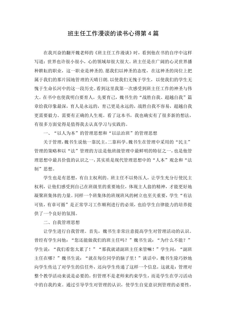 班主任工作漫谈的读书心得第4篇-jw