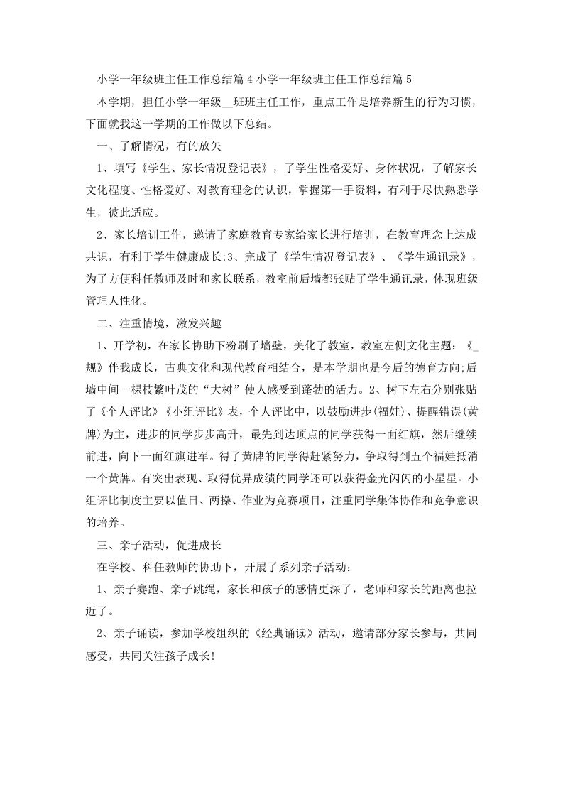 小学一年级班主任工作总结篇4小学一年级班主任工作总结篇5-jw