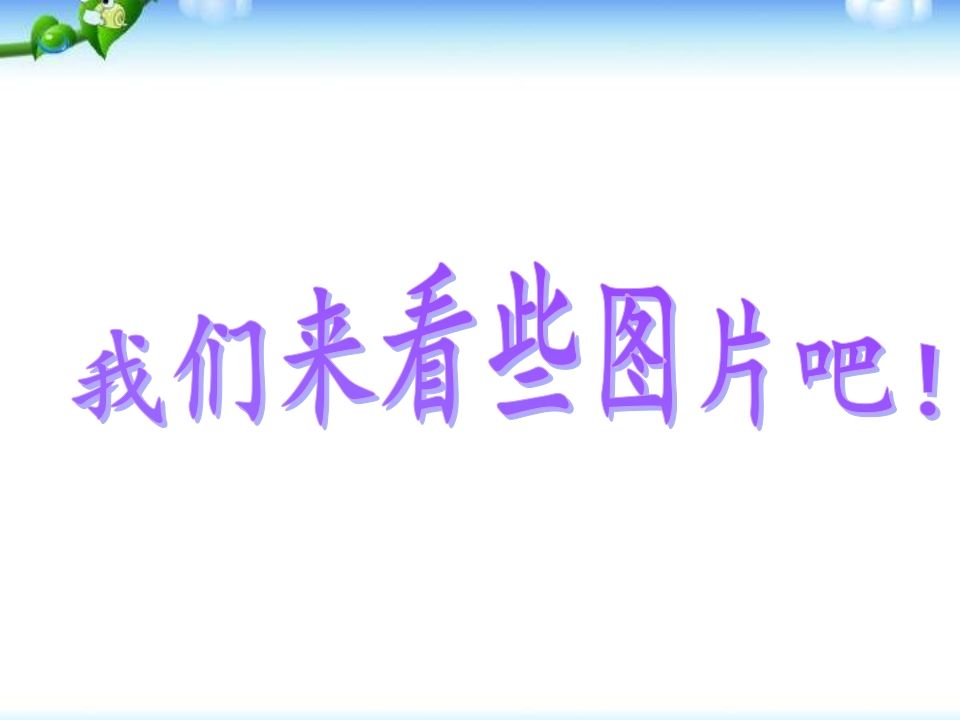 图片[2]-文明用餐主题班会1-jw