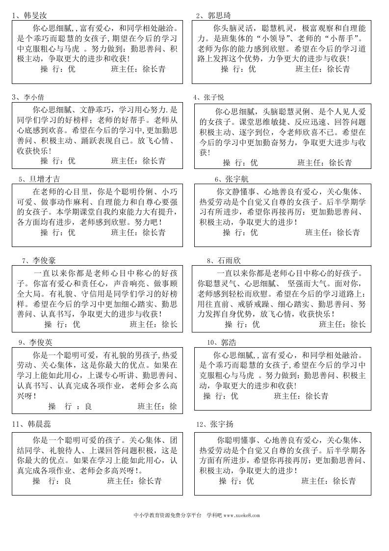 三年级四班下学期评语-jw