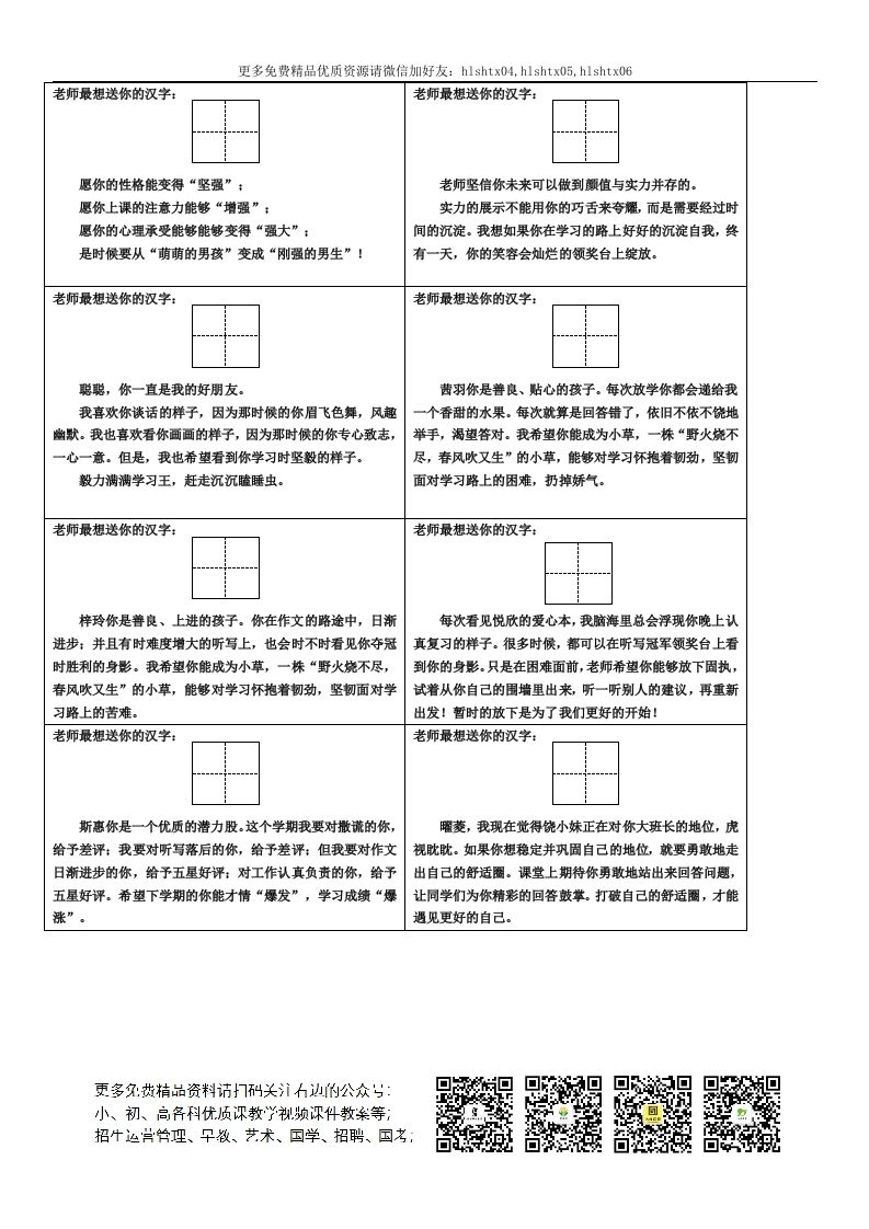 根据学生表现写年度关键字评语-jw