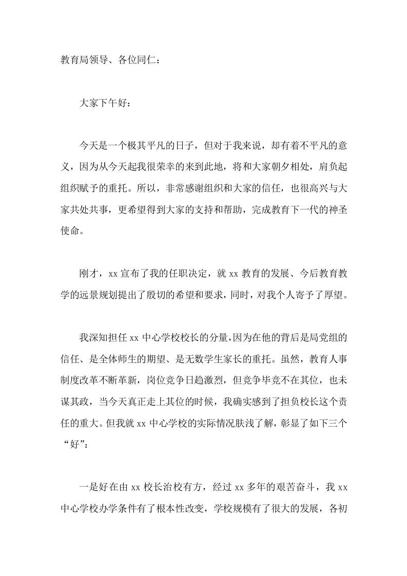 新上任校长精彩讲话，最后讲了5句话-jw