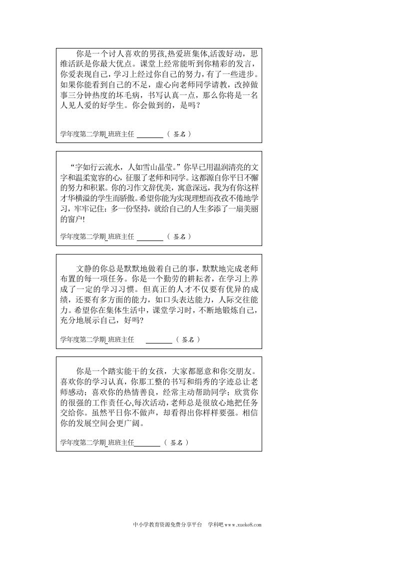 五年级学籍册评语-jw