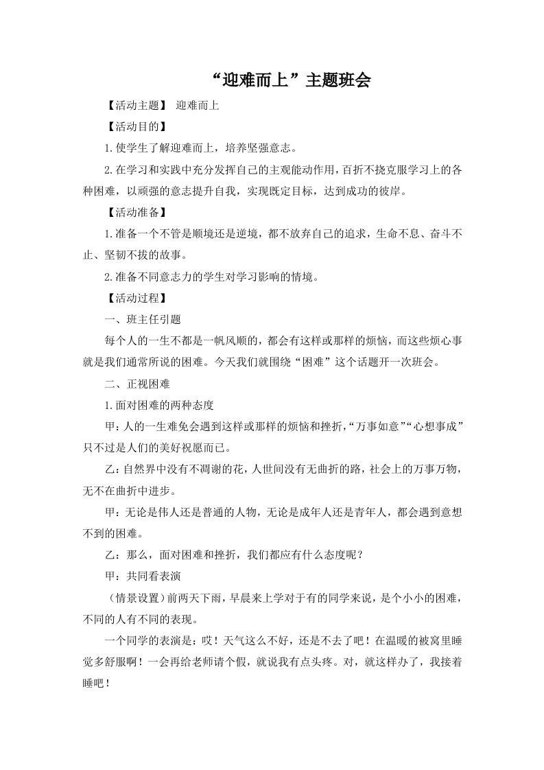 “迎难而上”主题班会-jw