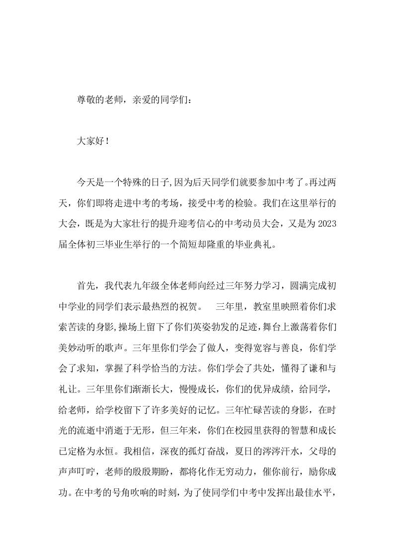 2026中考前1天，中考冲刺动员，校长精彩演讲，最后再送同学《考试三字经》-jw