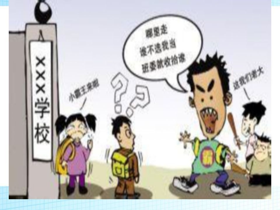 图片[3]-校园欺凌主题班会课件-jw