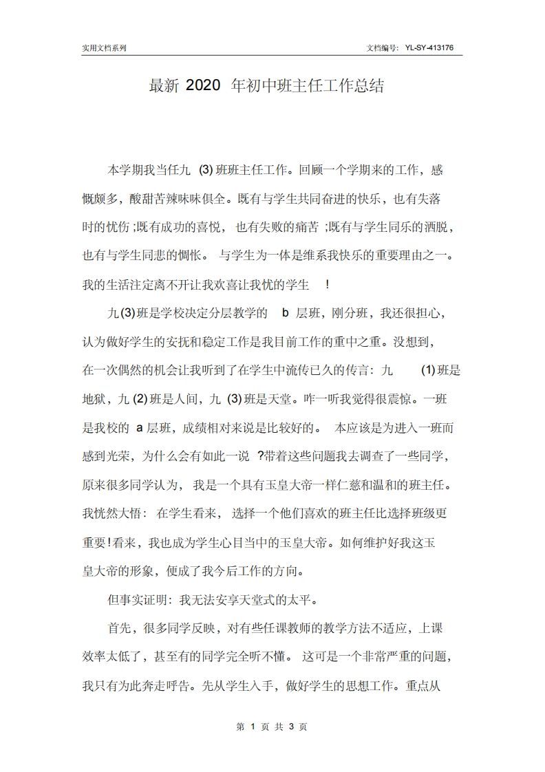 新版初中班主任工作总结-jw