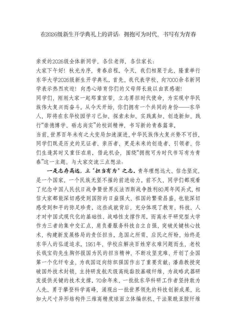 在2026级新生开学典礼上的讲话：拥抱可为时代，书写有为青春-jw