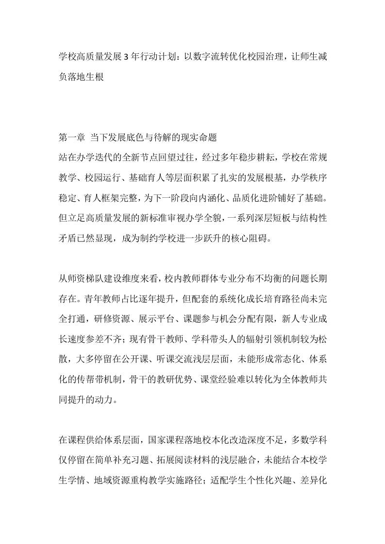 学校高质量发展3年行动计划：以数字流转优化校园治理，让师生减负落地生根-jw