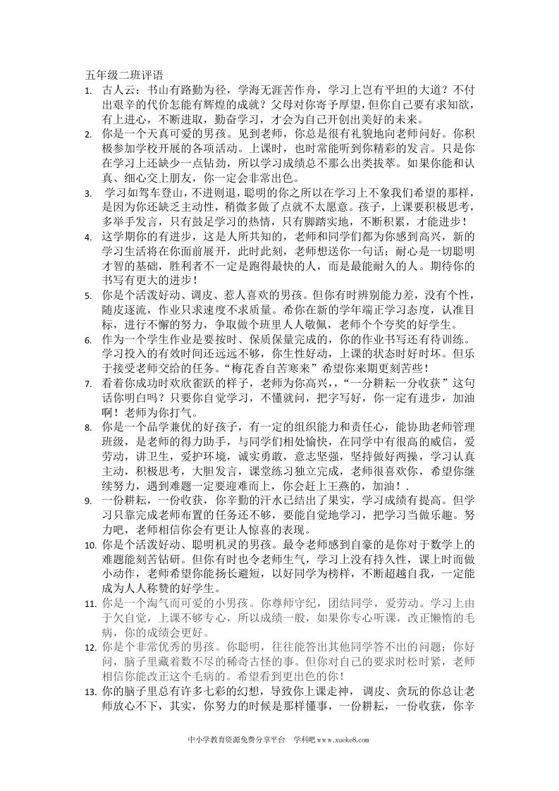 五年级二班评语-jw