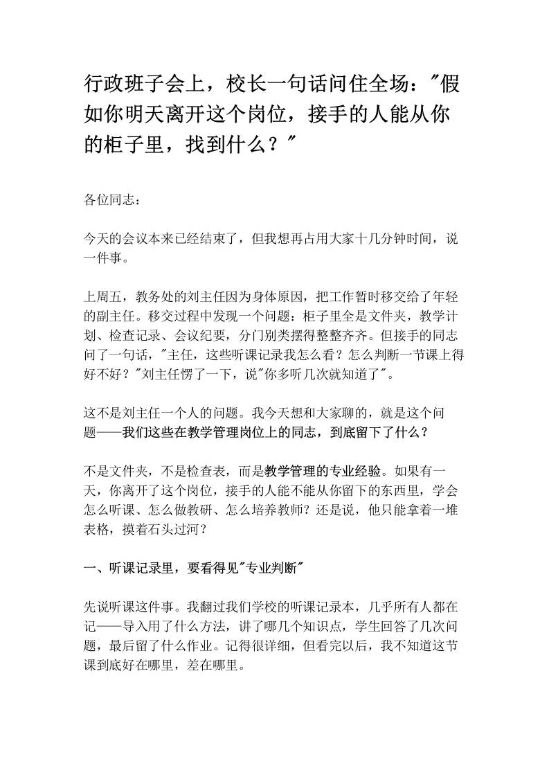 行政班子会上，校长一句话问住全场：“假如你明天离开这个岗位，接手的人能从你的柜子里，找到什么？“-jw