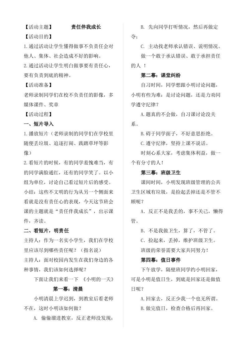 责任伴我成长2-jw