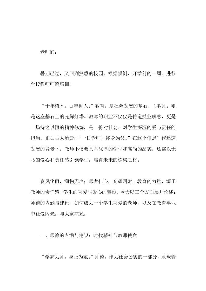 暑期师德师风培训，校长发言让我们共同努力，托起明天的太阳，让教育的光辉永远闪耀-jw