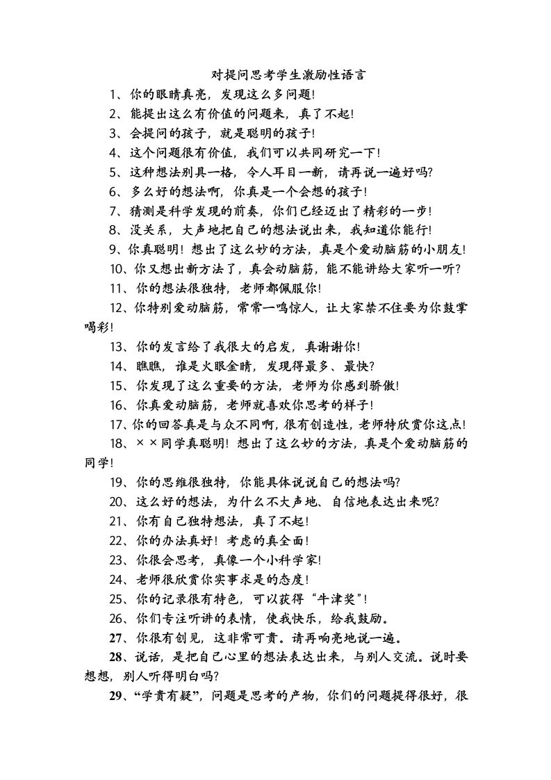 激励语-课堂用语-jw