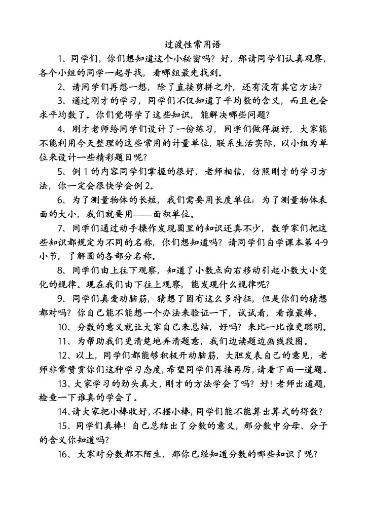 过渡语-课堂用语-jw
