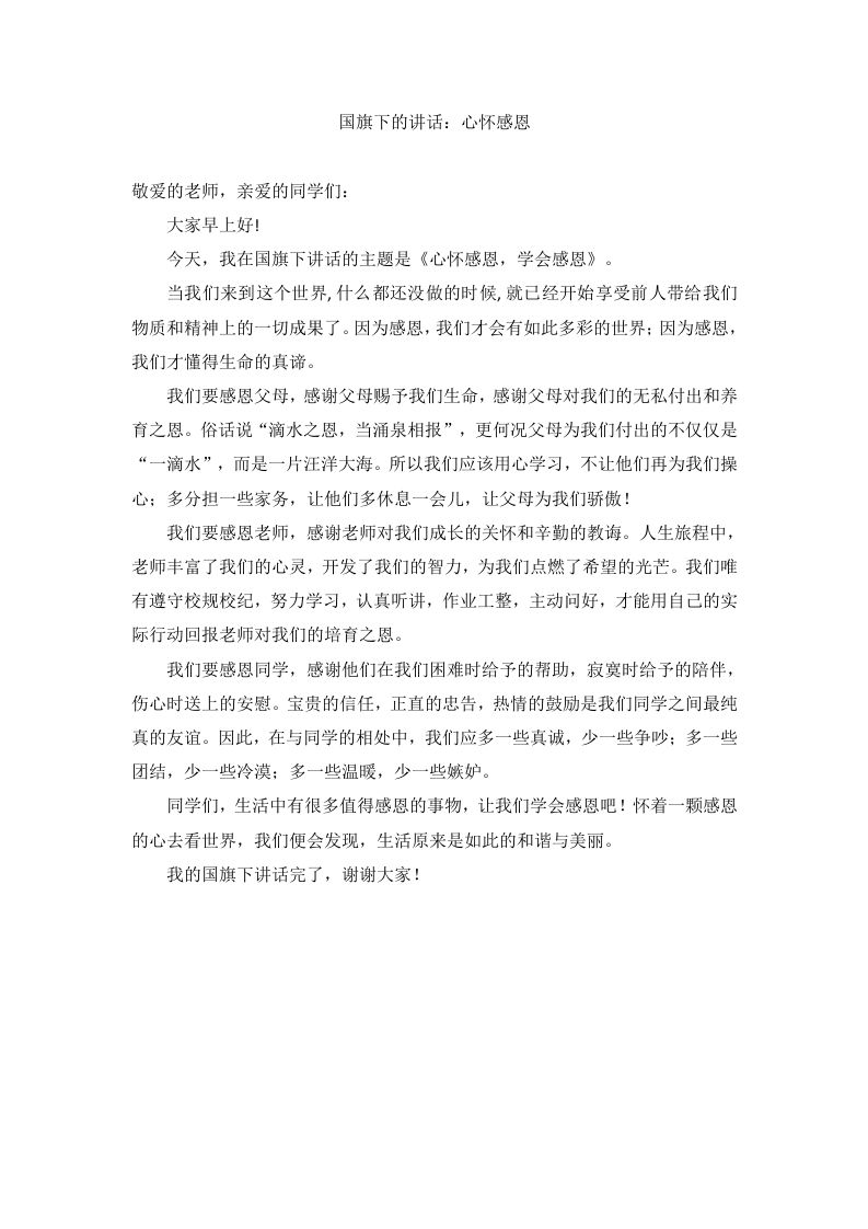 国旗下的讲话：心怀感恩-jw