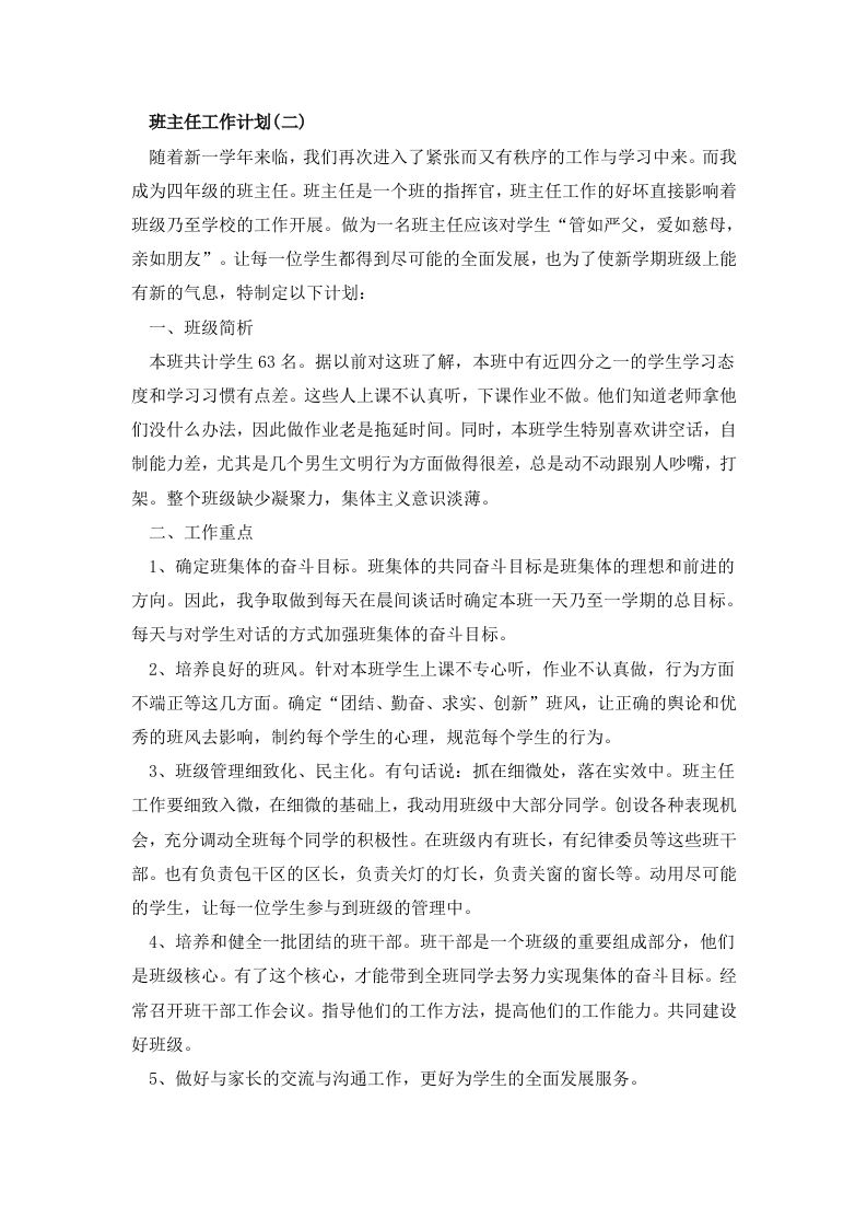 四年级班主任工作计划2-jw