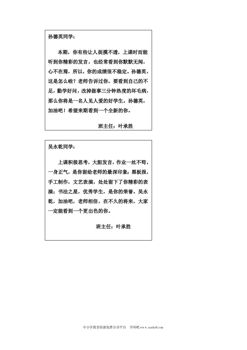 五年级学生下学期评语-jw