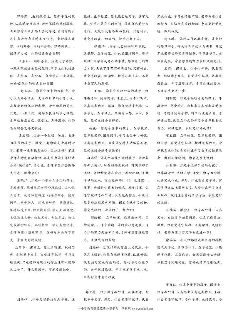 五年级期末班主任评语-jw
