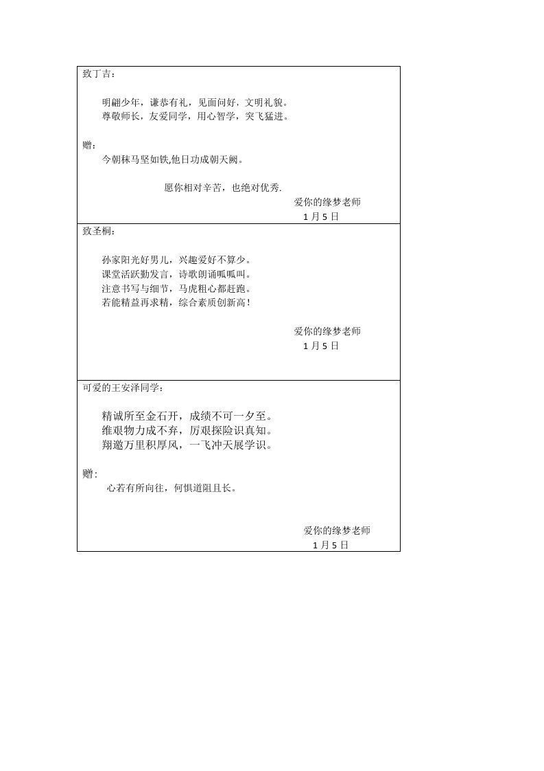 小诗评语-jw