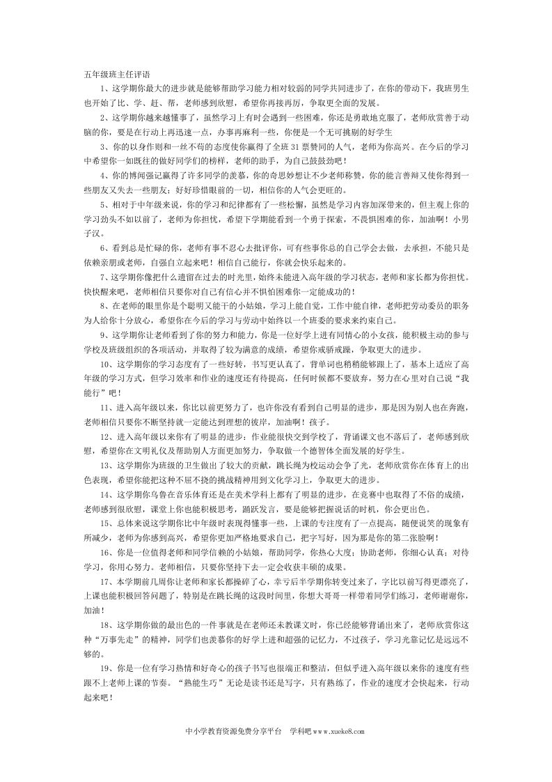 五年级班主任评语(2)-jw