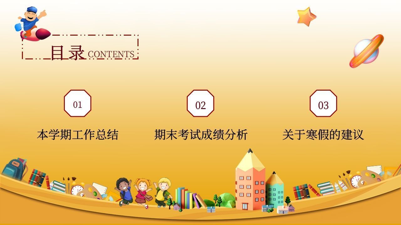 图片[2]-期末家长会PPT_10-jw