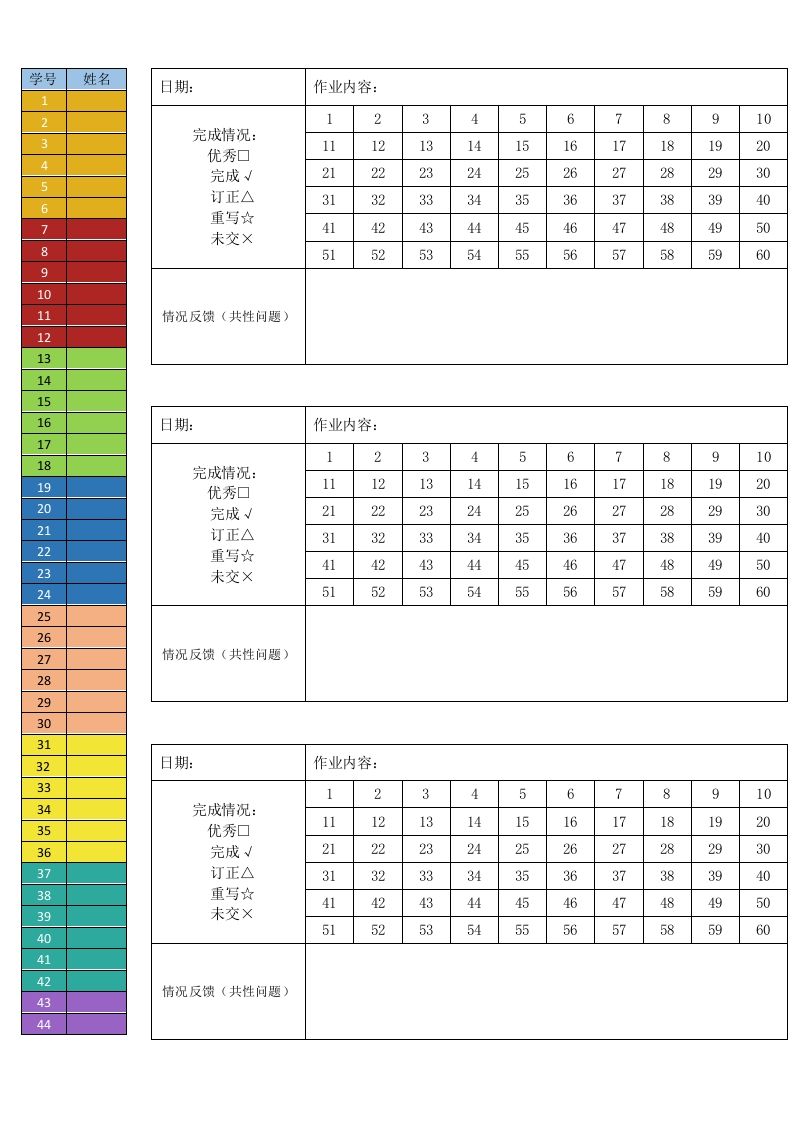 作业单（彩色、51—60人均可用）-jw
