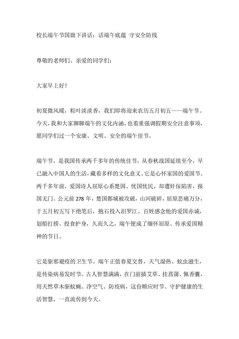 校长端午节国旗下讲话：话端午底蕴守安全防线-jw